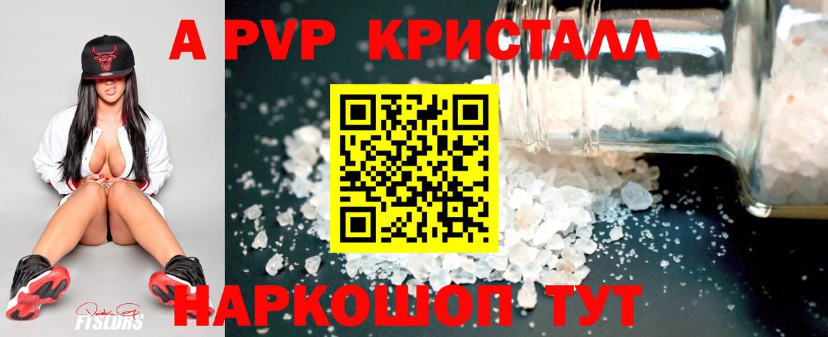 Alpha-PVP Crystall Краснокаменск