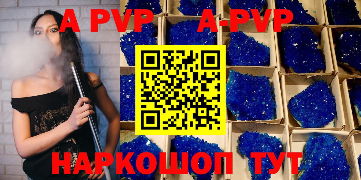 A PVP кристаллы  Вход с VPN  Краснокаменск  Alfa_PVP  APVP Crystall 