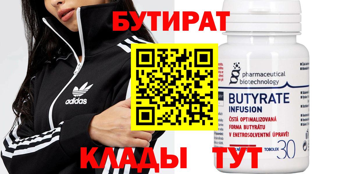 БУТИРАТ Butirat  Вход с VPN  Краснокаменск 