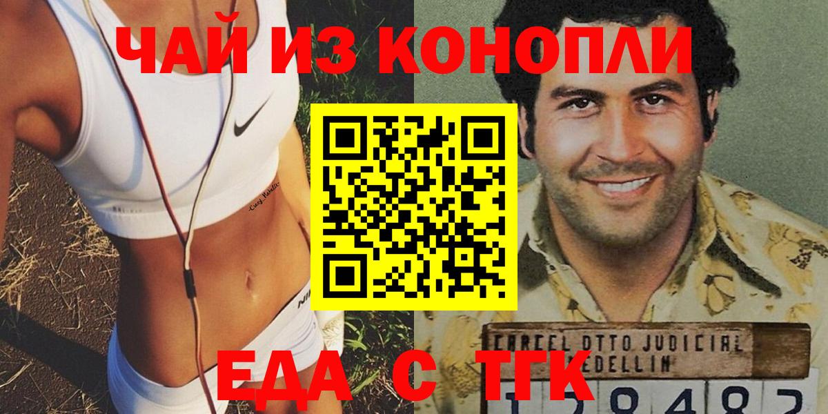 Краснокаменск  Еда ТГК марихуана  Вход с VPN 