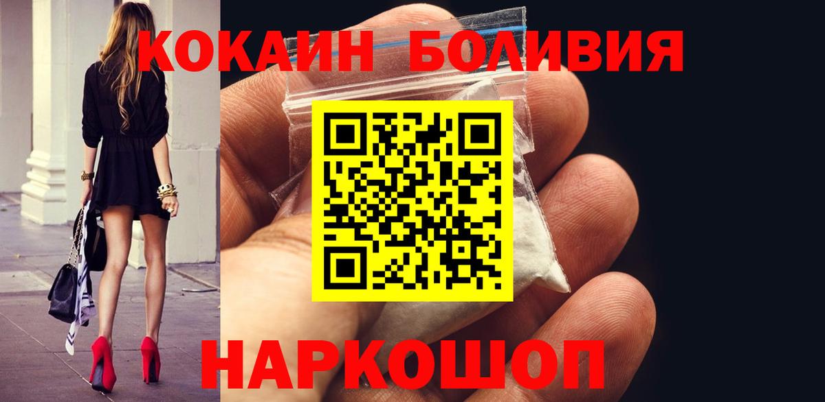 Cocaine Боливия Краснокаменск