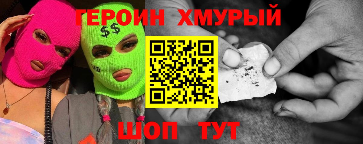 Героин герыч Краснокаменск