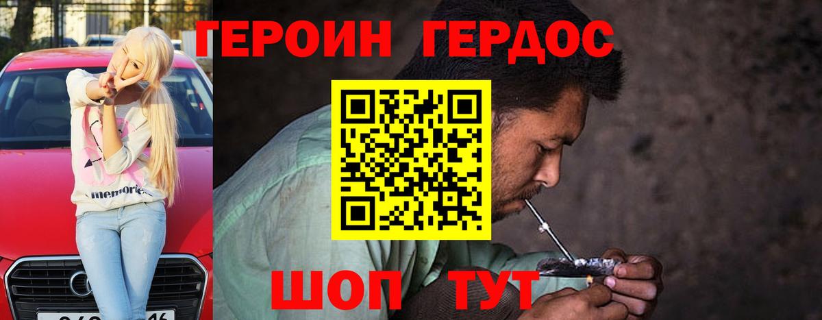 Героин  Вход с VPN  Краснокаменск  Героин хмурый 