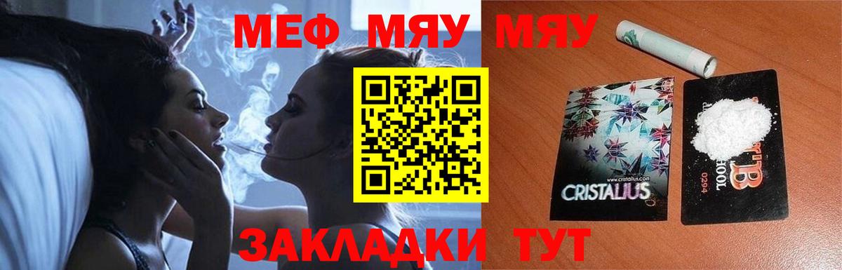 Меф мяу мяу  Меф  Краснокаменск  Вход с VPN 
