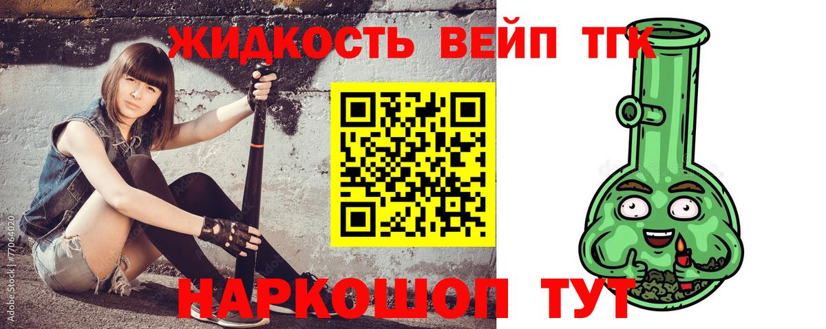 ТГК жижа Краснокаменск